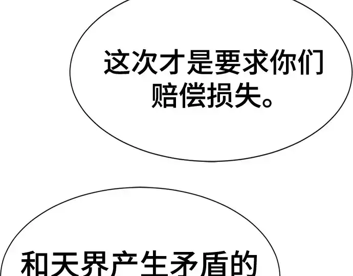 《史诗级领地设计师》第164话图266