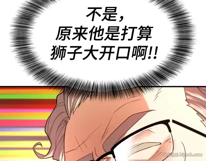 《史诗级领地设计师》第164话图272