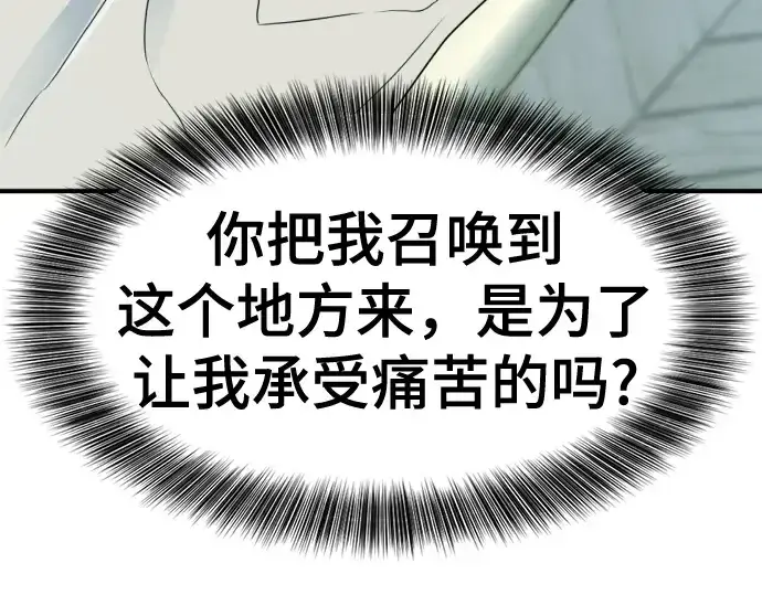 《史诗级领地设计师》第164话图52