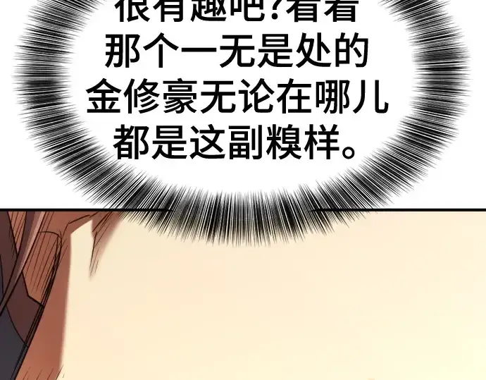 《史诗级领地设计师》第164话图60