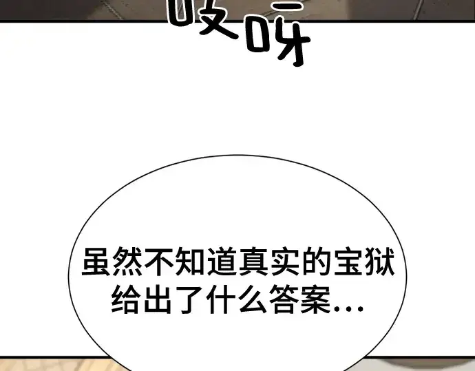 《史诗级领地设计师》第164话图94