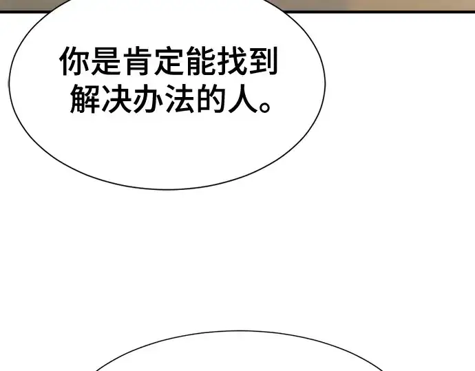 《史诗级领地设计师》第164话图99