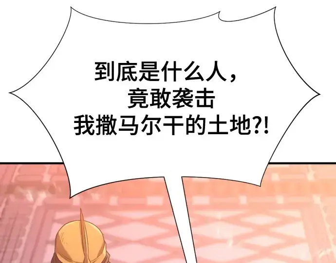 《史诗级领地设计师》第165话图110