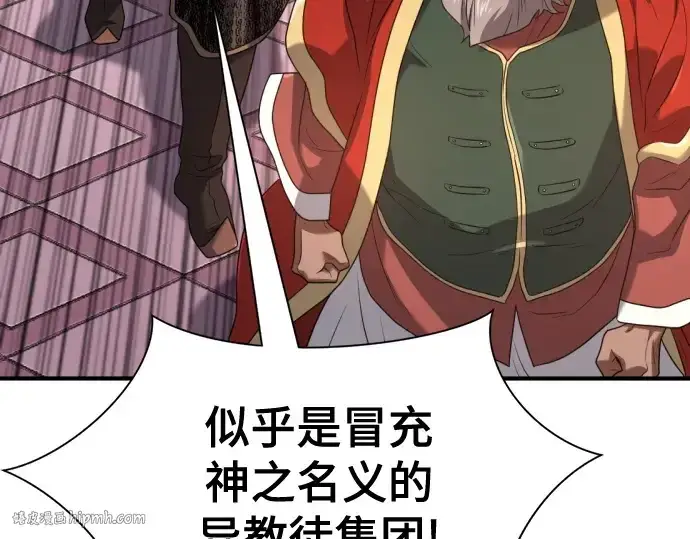 《史诗级领地设计师》第165话图112