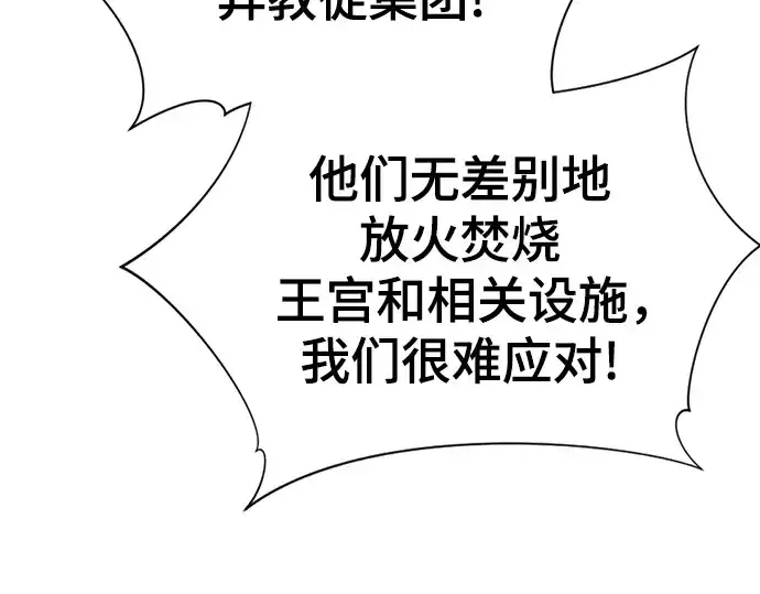 《史诗级领地设计师》第165话图113