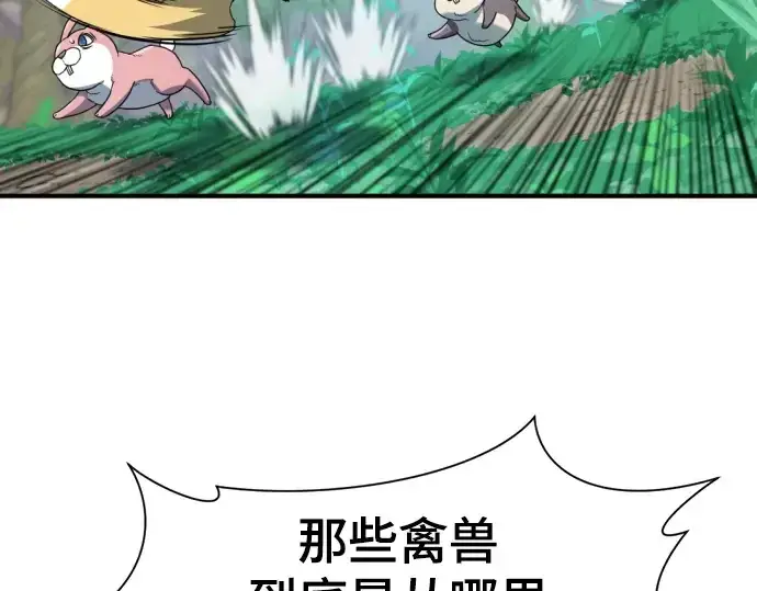 《史诗级领地设计师》第165话图116