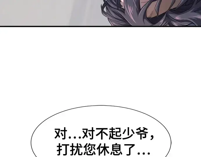 《史诗级领地设计师》第165话图12