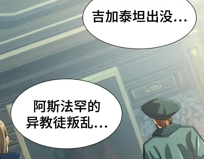 《史诗级领地设计师》第165话图121