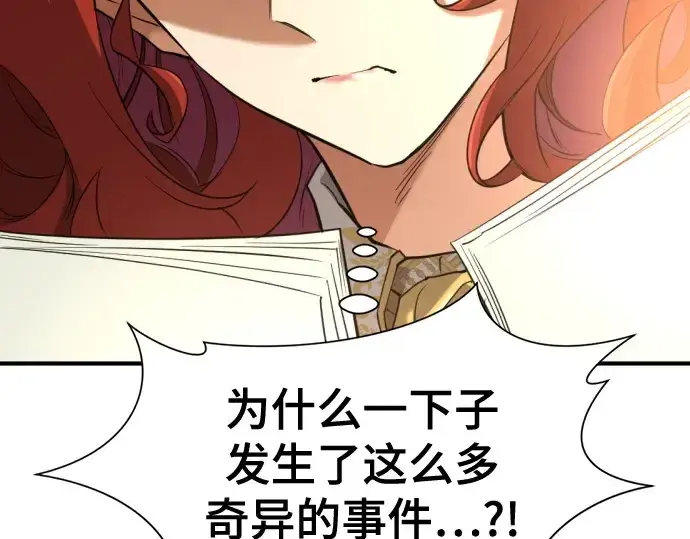 《史诗级领地设计师》第165话图125