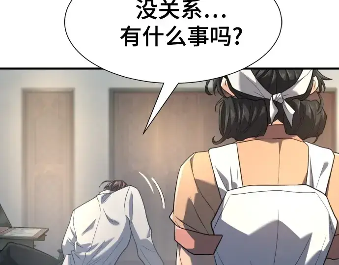 《史诗级领地设计师》第165话图15