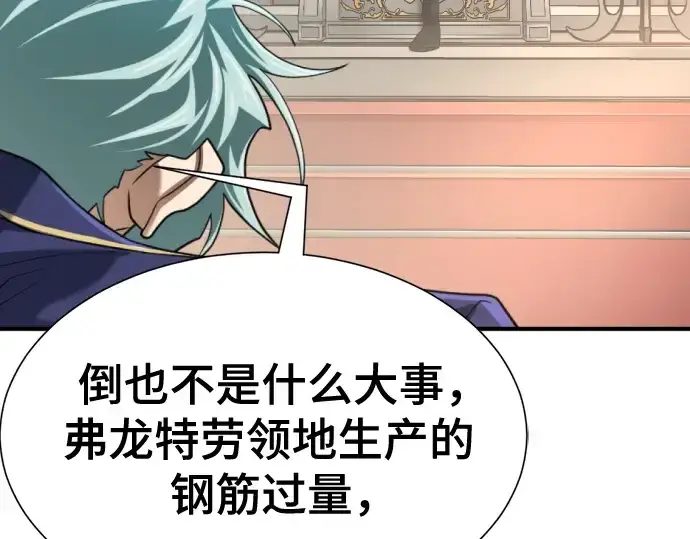《史诗级领地设计师》第165话图156