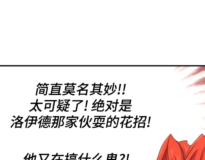 《史诗级领地设计师》第165话图161