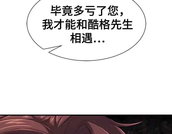 《史诗级领地设计师》第165话图26