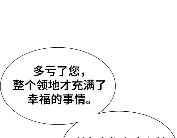 《史诗级领地设计师》第165话图28