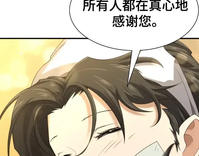 《史诗级领地设计师》第165话图29