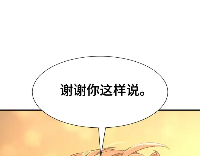 《史诗级领地设计师》第165话图33