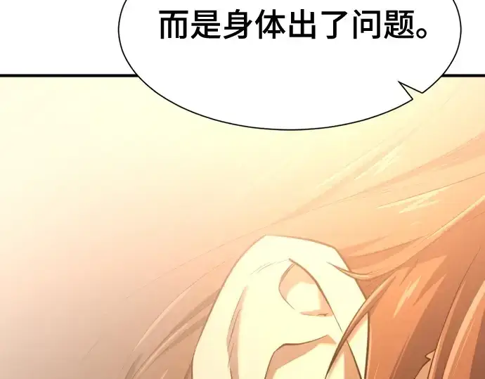 《史诗级领地设计师》第166话图101
