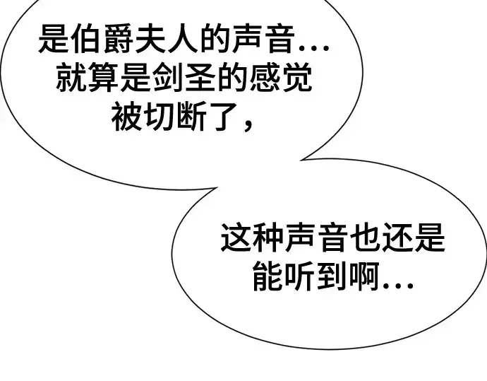 《史诗级领地设计师》第166话图103