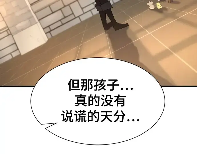 《史诗级领地设计师》第166话图106