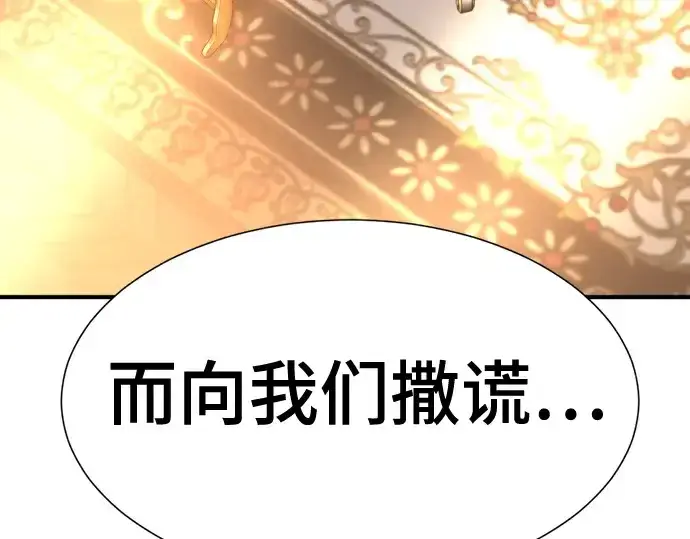 《史诗级领地设计师》第166话图113