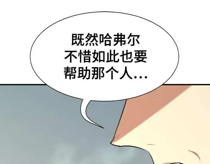 《史诗级领地设计师》第166话图121