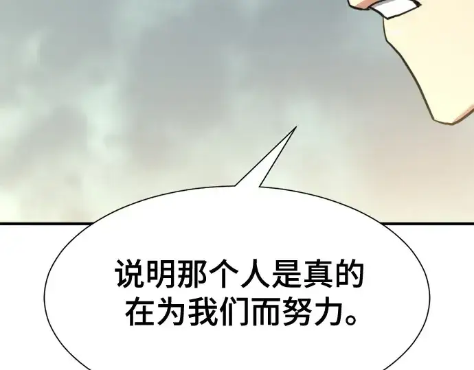 《史诗级领地设计师》第166话图122