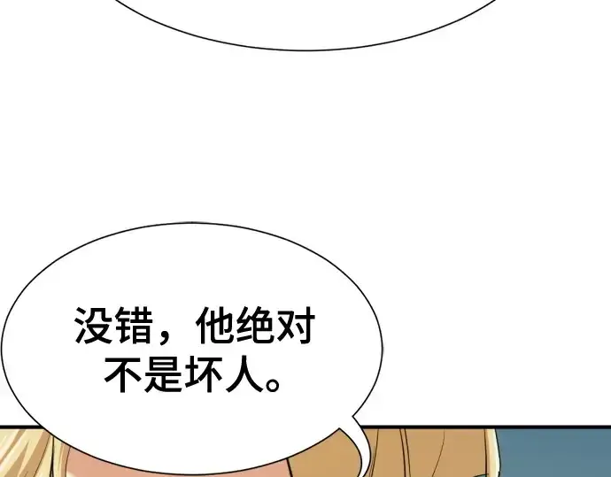 《史诗级领地设计师》第166话图123