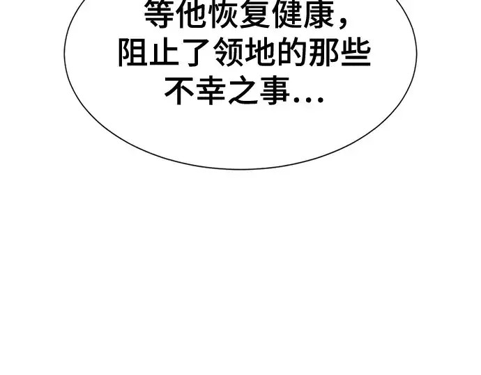 《史诗级领地设计师》第166话图126