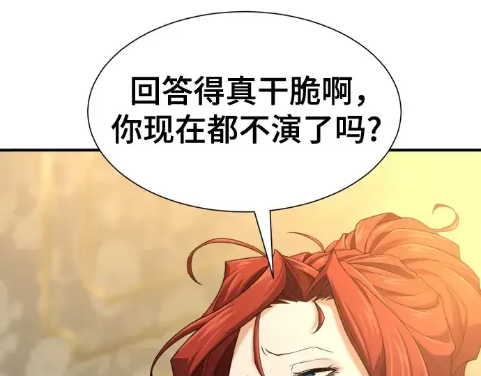 《史诗级领地设计师》第166话图13
