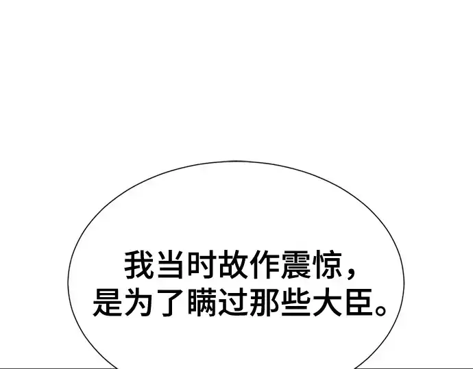 《史诗级领地设计师》第166话图15