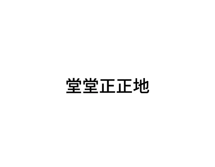 《史诗级领地设计师》第166话图150