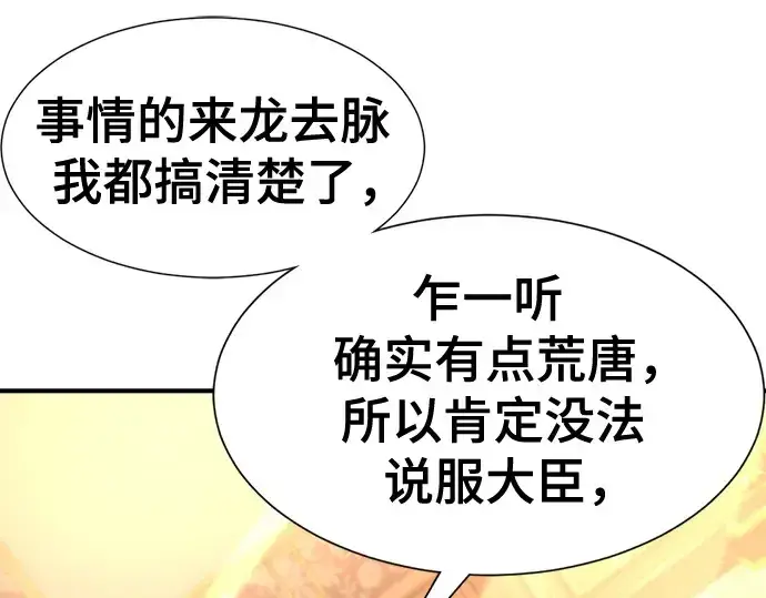 《史诗级领地设计师》第166话图159