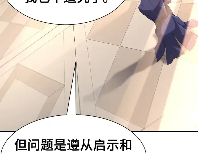 《史诗级领地设计师》第166话图161
