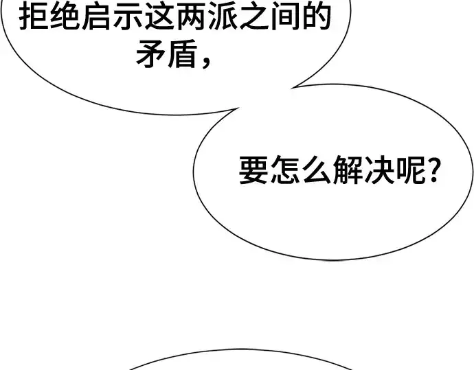 《史诗级领地设计师》第166话图162