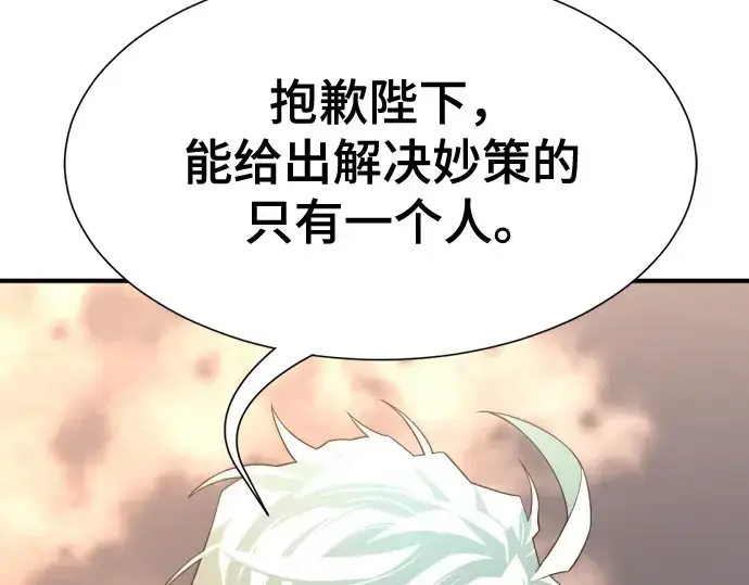 《史诗级领地设计师》第166话图163