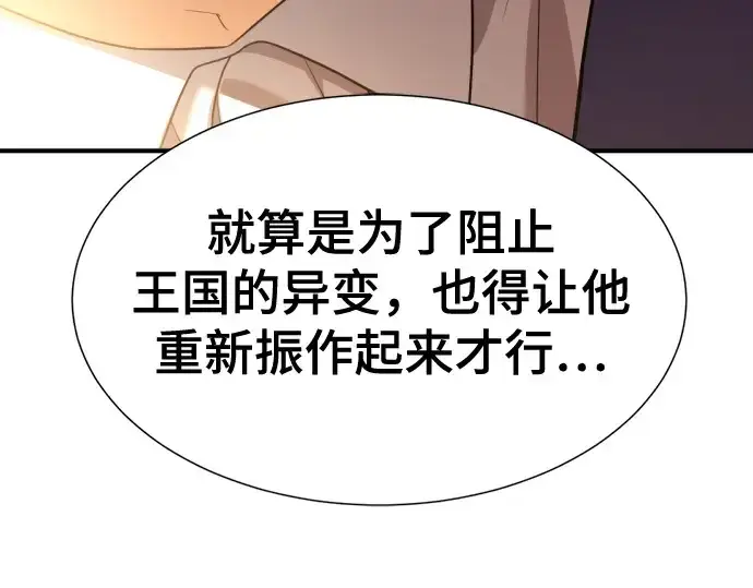 《史诗级领地设计师》第166话图170