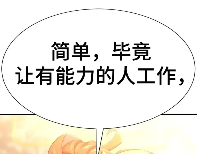 《史诗级领地设计师》第166话图173
