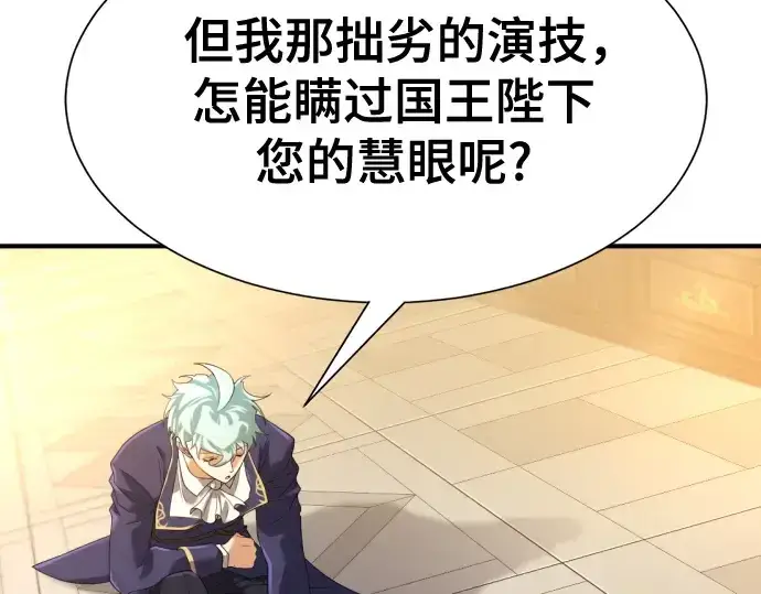 《史诗级领地设计师》第166话图18