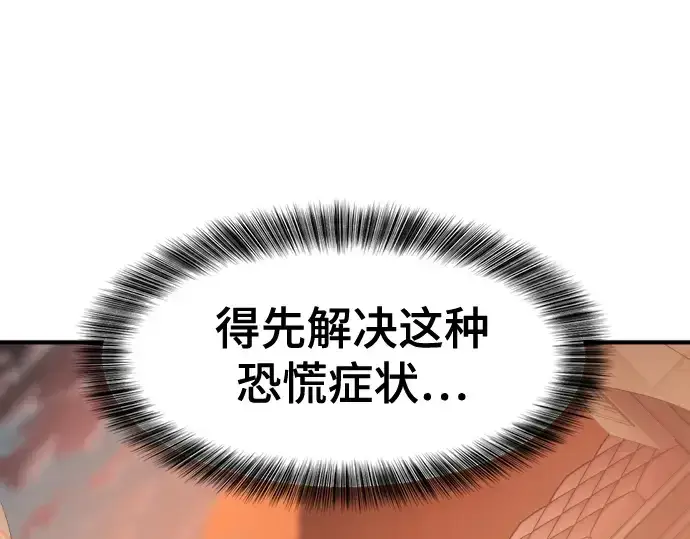 《史诗级领地设计师》第166话图180
