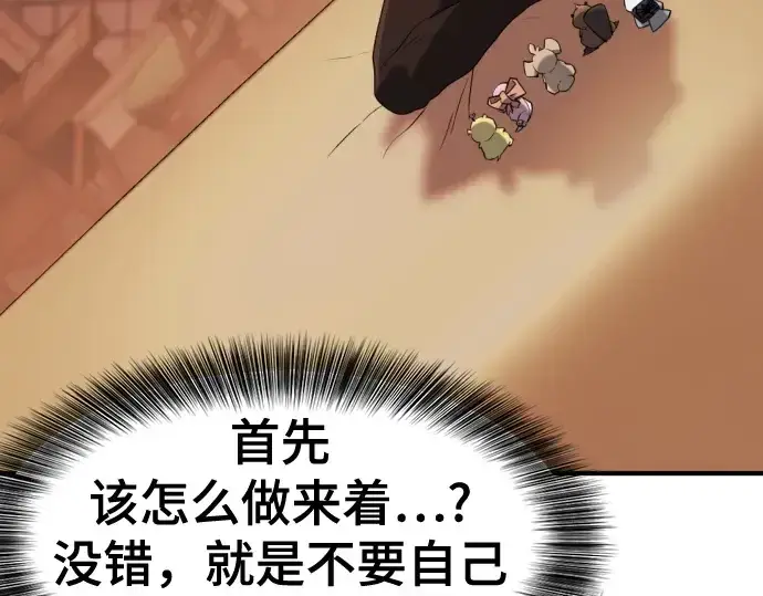 《史诗级领地设计师》第166话图182