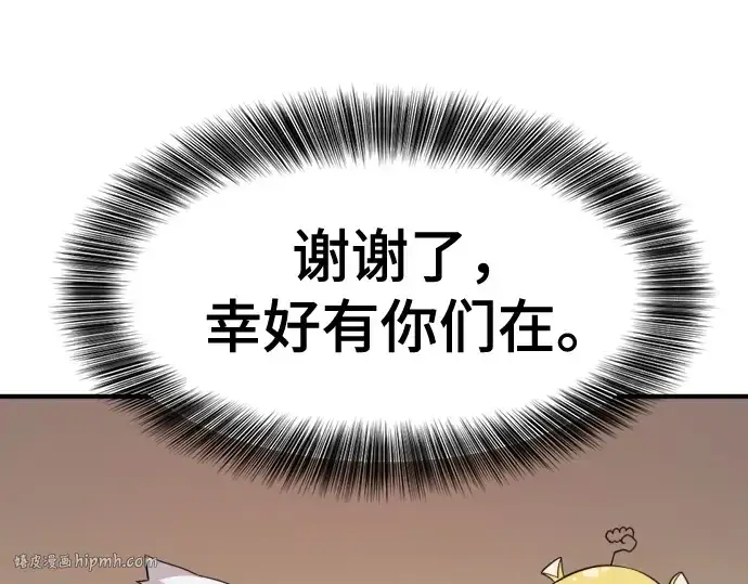 《史诗级领地设计师》第166话图184