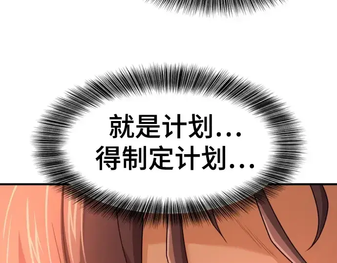 《史诗级领地设计师》第166话图187