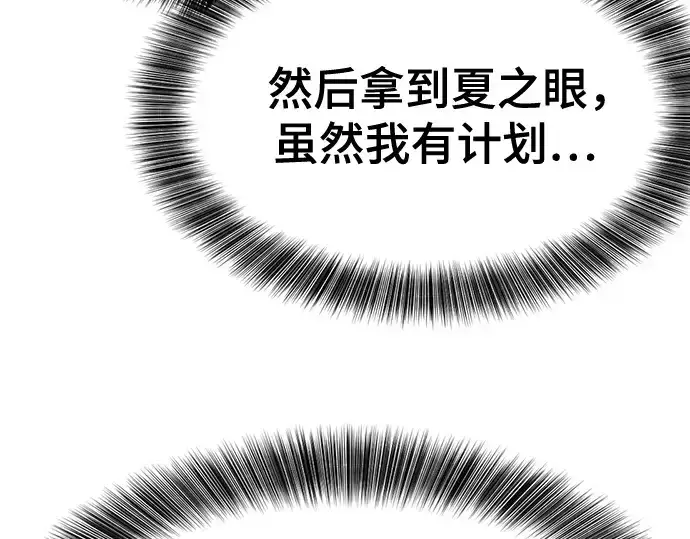 《史诗级领地设计师》第166话图190