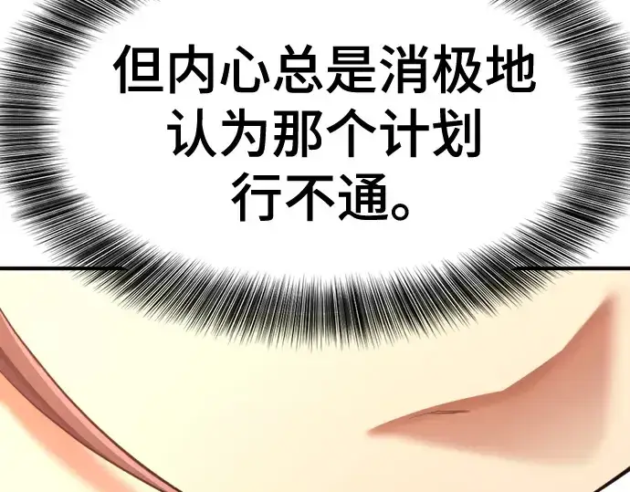 《史诗级领地设计师》第166话图191