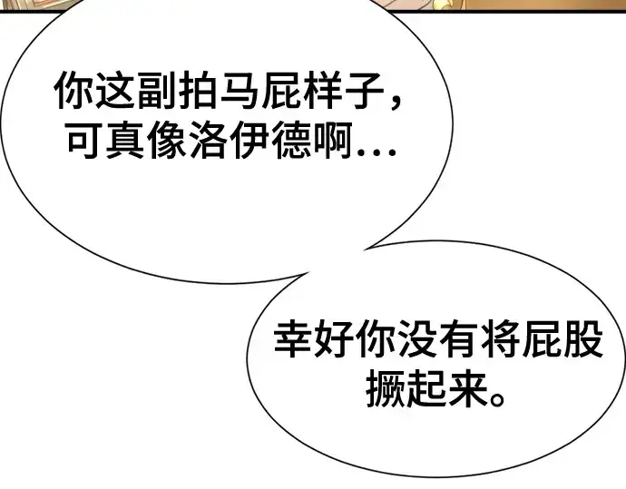 《史诗级领地设计师》第166话图20