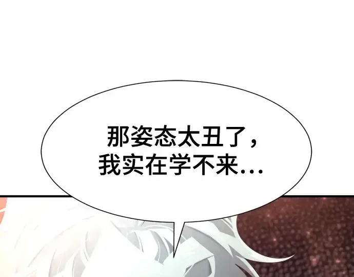 《史诗级领地设计师》第166话图21