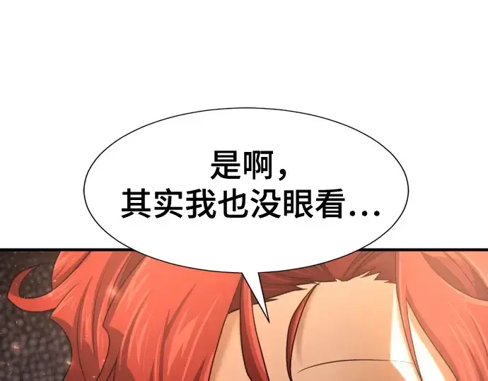 《史诗级领地设计师》第166话图23