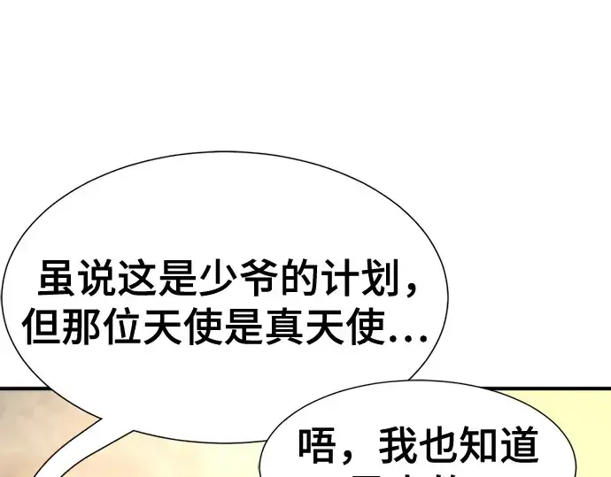 《史诗级领地设计师》第166话图25