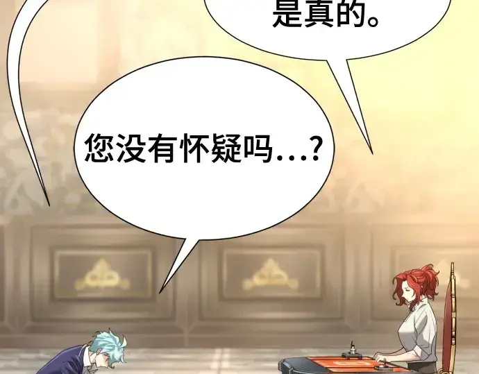 《史诗级领地设计师》第166话图26