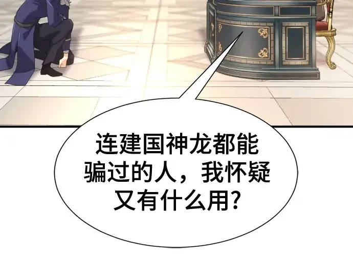 《史诗级领地设计师》第166话图27